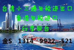 台湾海运进口食品类